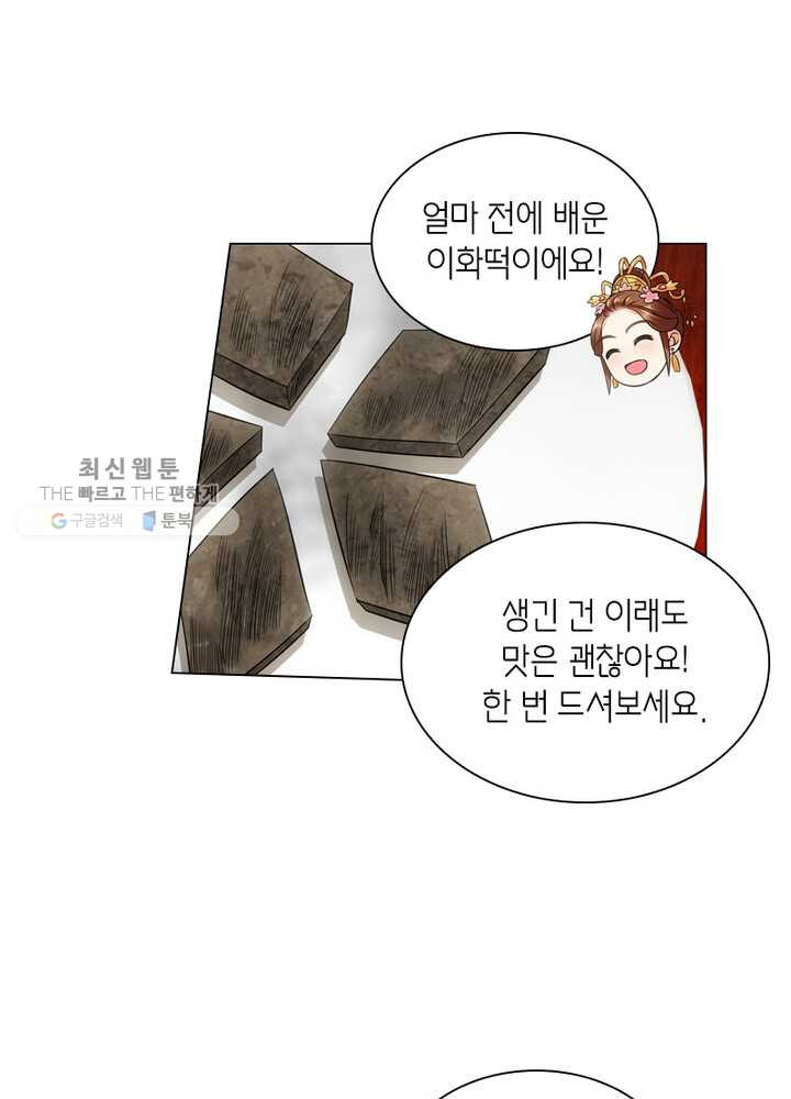 황자님 거기 있어줄래요 41화 - 웹툰 이미지 41