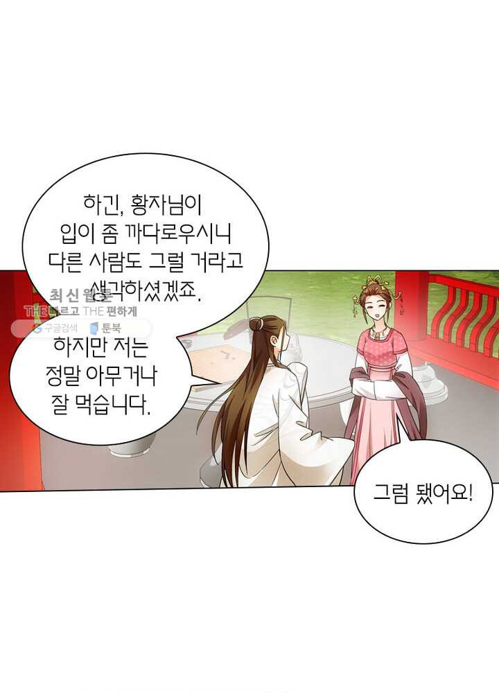 황자님 거기 있어줄래요 42화 - 웹툰 이미지 9