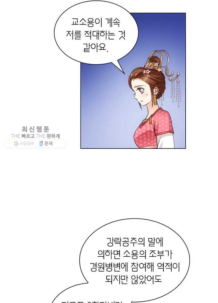 황자님 거기 있어줄래요 42화 - 웹툰 이미지 12