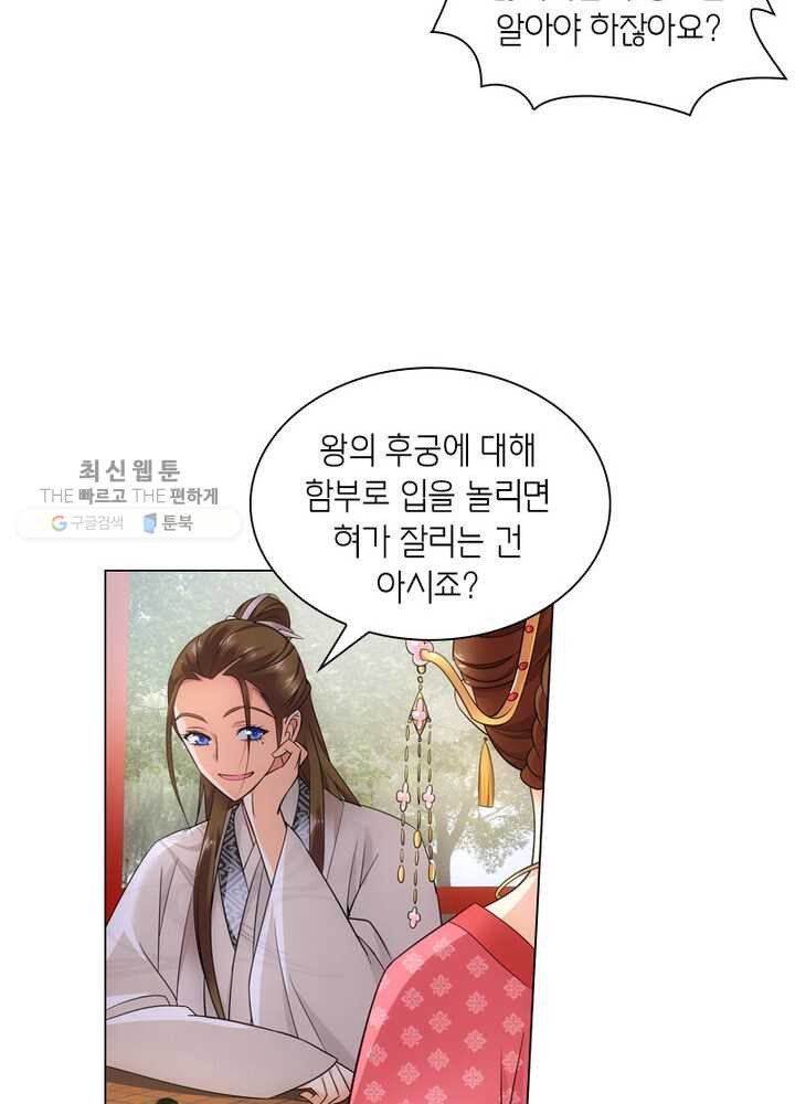 황자님 거기 있어줄래요 42화 - 웹툰 이미지 15