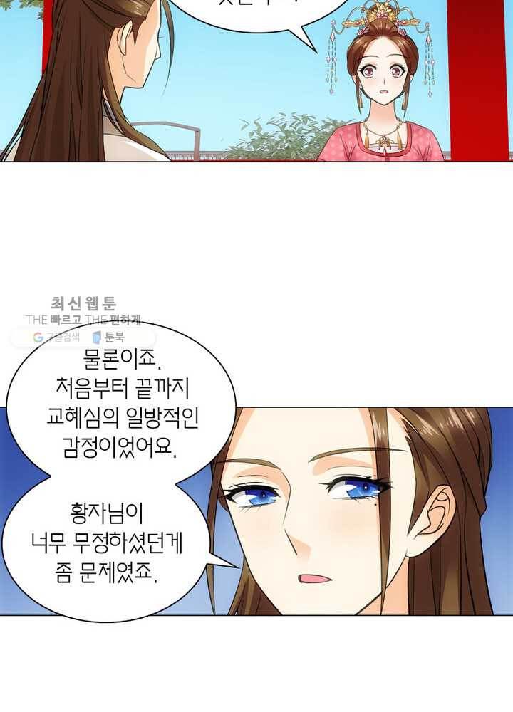 황자님 거기 있어줄래요 42화 - 웹툰 이미지 22