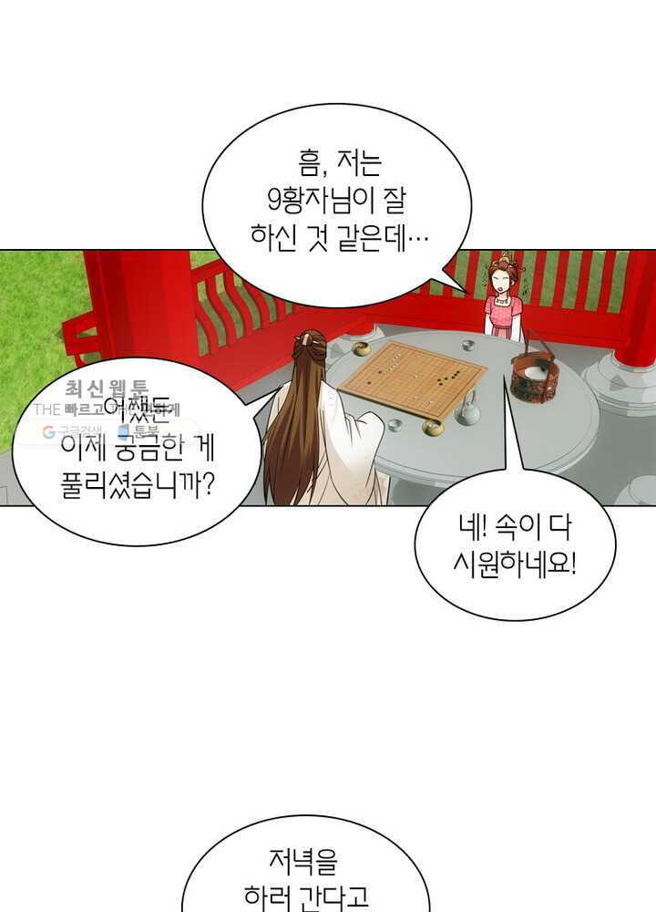 황자님 거기 있어줄래요 42화 - 웹툰 이미지 23