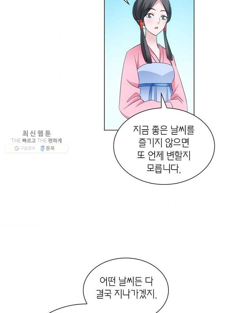 황자님 거기 있어줄래요 42화 - 웹툰 이미지 37