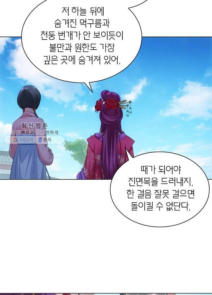 황자님 거기 있어줄래요 42화 - 웹툰 이미지 38