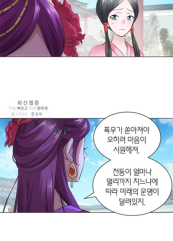 황자님 거기 있어줄래요 42화 - 웹툰 이미지 39