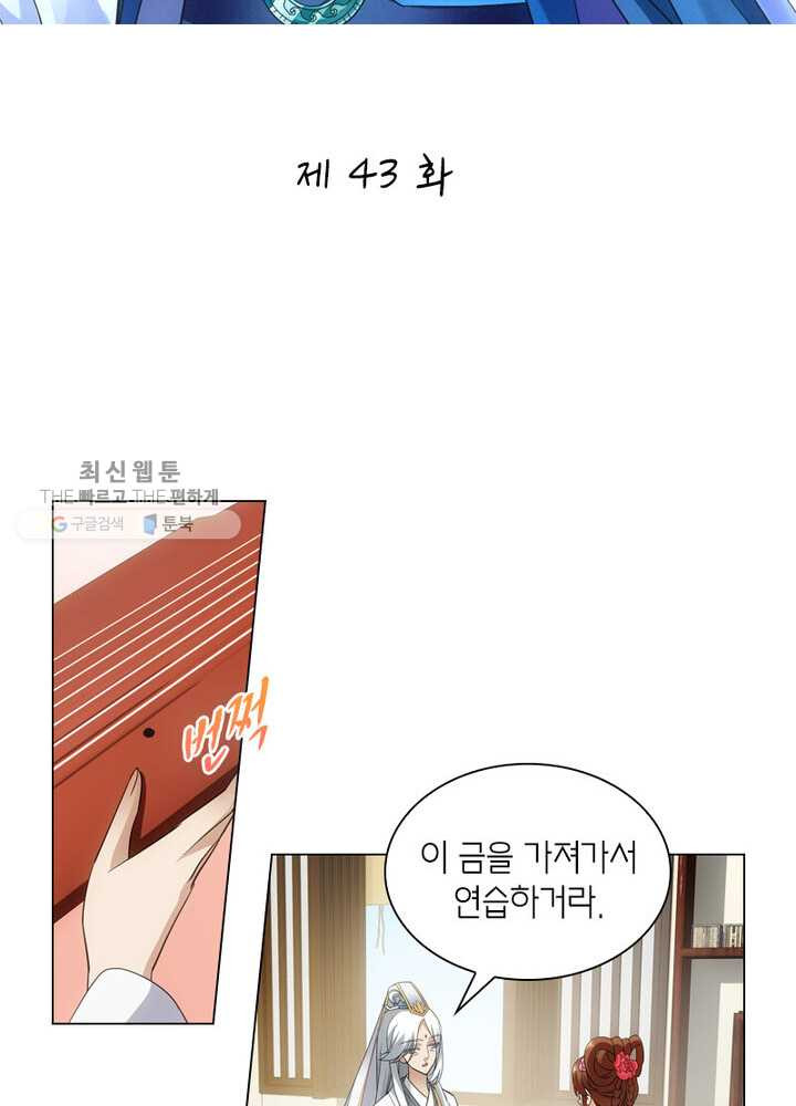 황자님 거기 있어줄래요 43화 - 웹툰 이미지 2