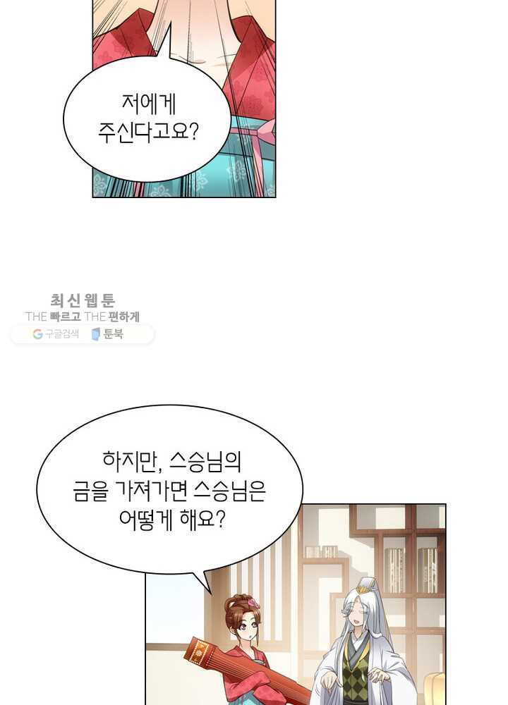 황자님 거기 있어줄래요 43화 - 웹툰 이미지 4