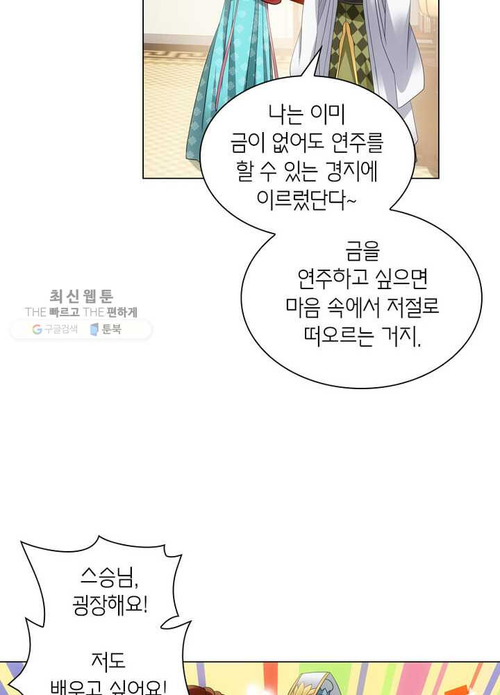 황자님 거기 있어줄래요 43화 - 웹툰 이미지 5