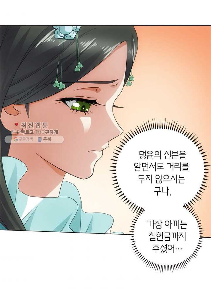 황자님 거기 있어줄래요 43화 - 웹툰 이미지 8