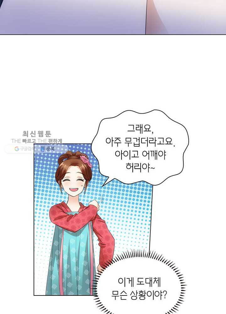 황자님 거기 있어줄래요 43화 - 웹툰 이미지 34