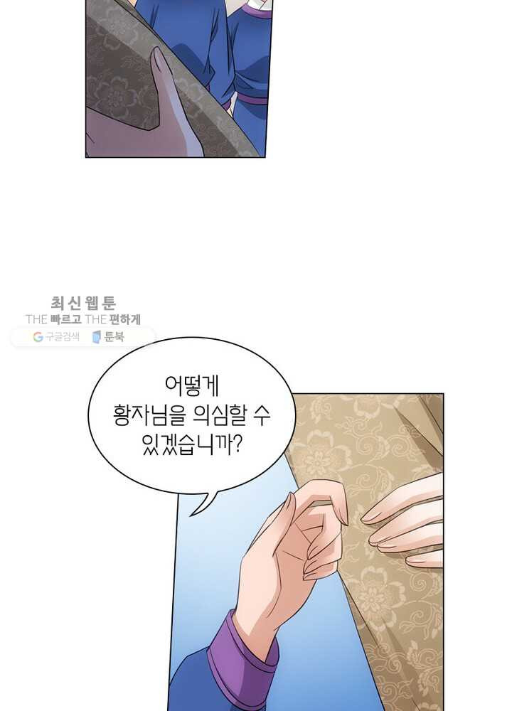 황자님 거기 있어줄래요 43화 - 웹툰 이미지 39