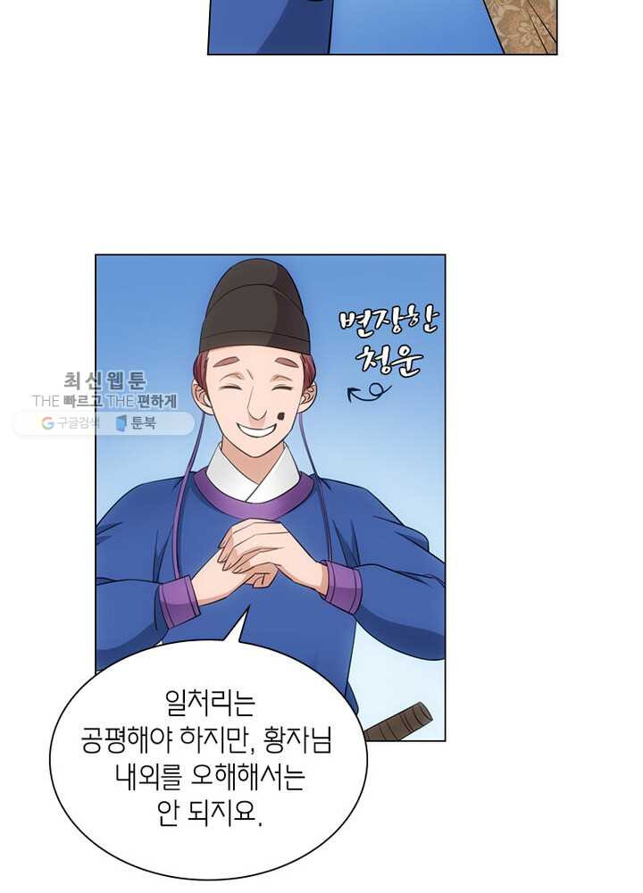 황자님 거기 있어줄래요 43화 - 웹툰 이미지 40