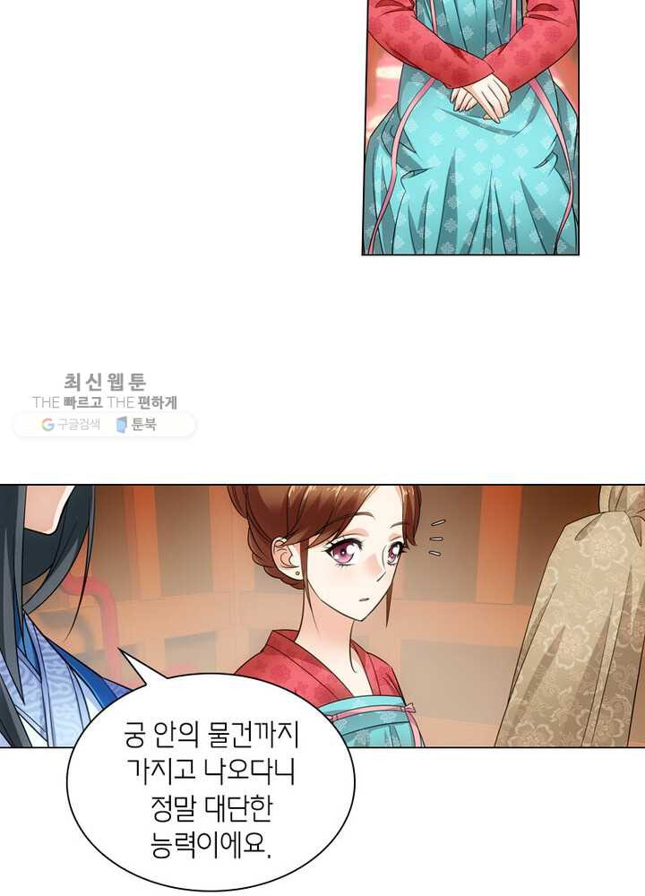 황자님 거기 있어줄래요 44화 - 웹툰 이미지 4