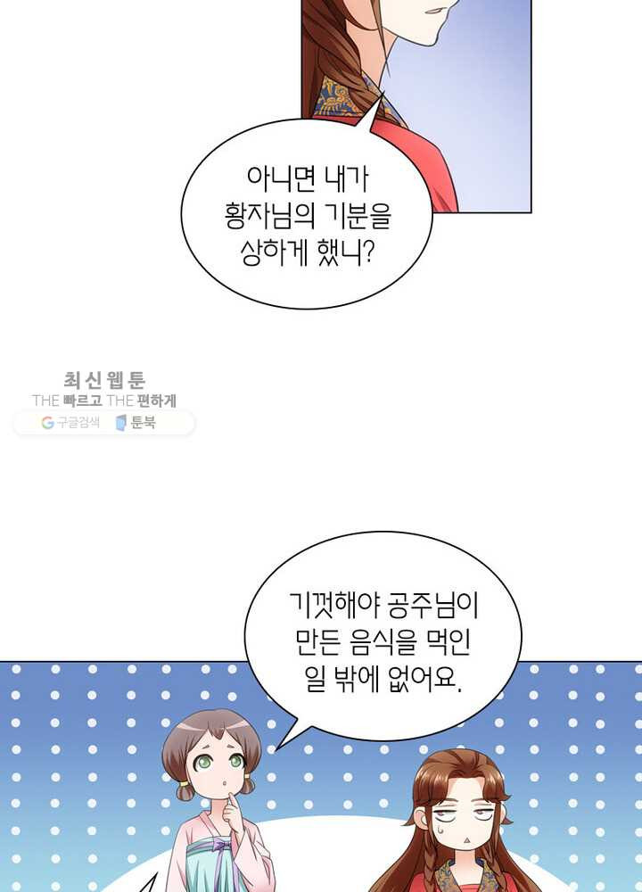 황자님 거기 있어줄래요 44화 - 웹툰 이미지 26