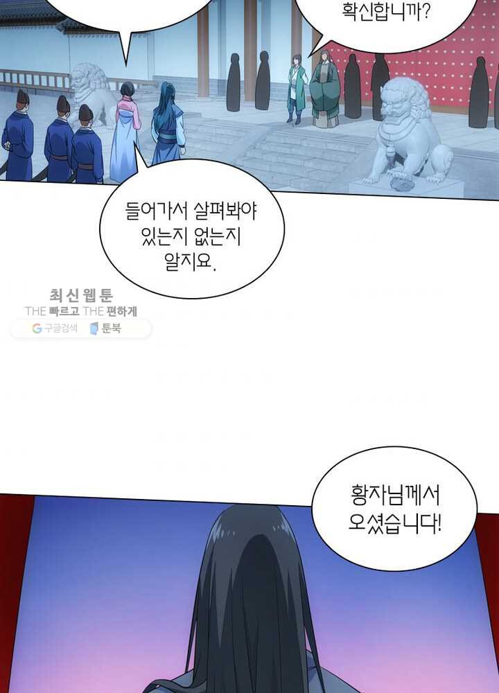 황자님 거기 있어줄래요 44화 - 웹툰 이미지 38