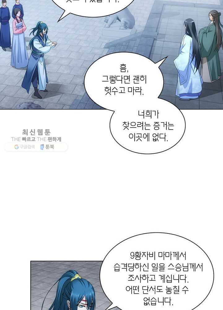 황자님 거기 있어줄래요 44화 - 웹툰 이미지 41