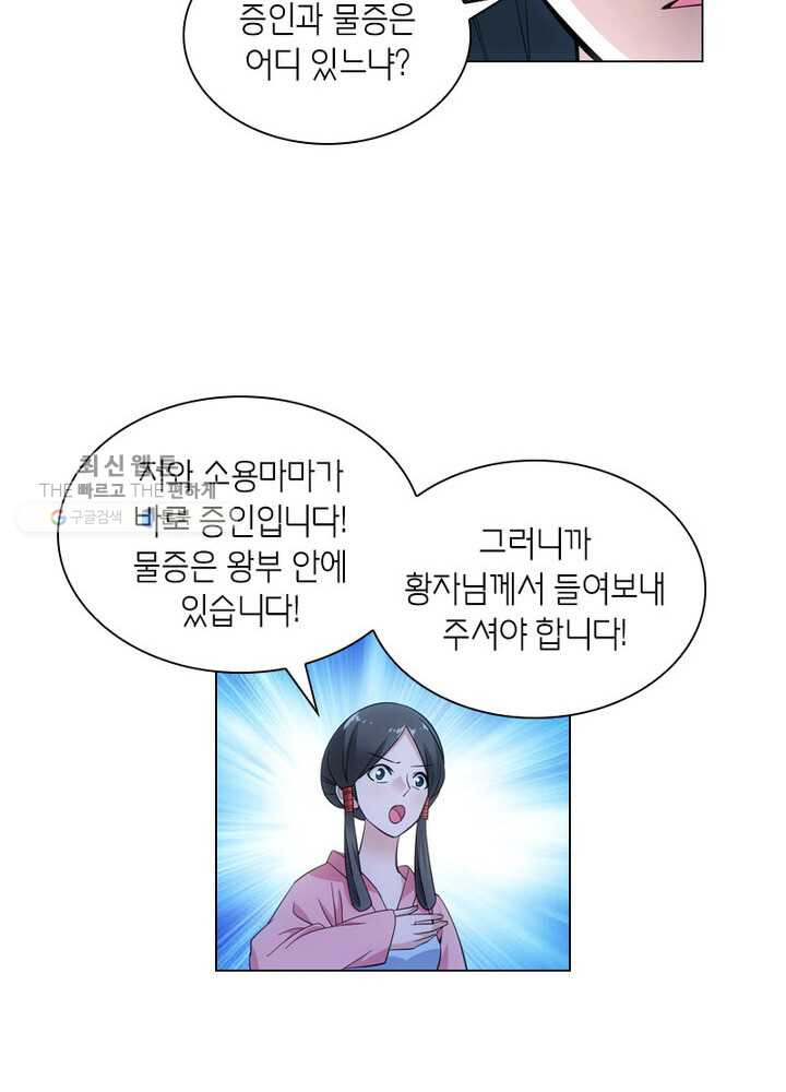 황자님 거기 있어줄래요 44화 - 웹툰 이미지 43