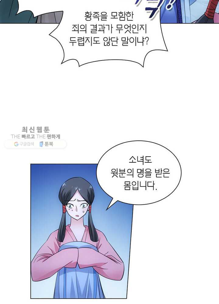 황자님 거기 있어줄래요 45화 - 웹툰 이미지 4