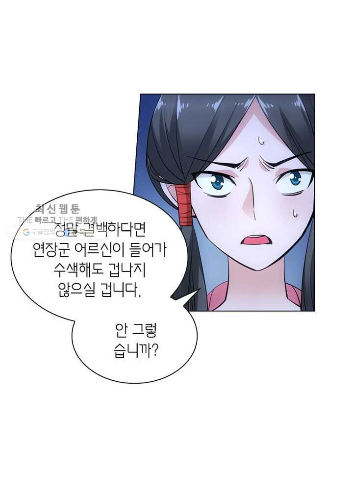 황자님 거기 있어줄래요 45화 - 웹툰 이미지 5