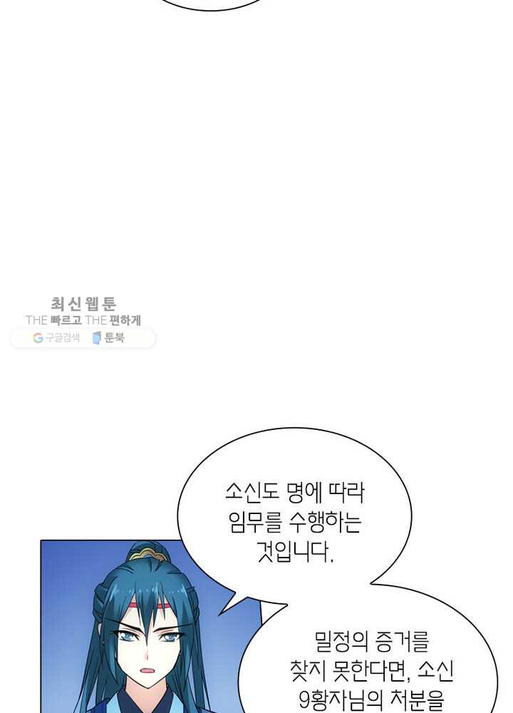 황자님 거기 있어줄래요 45화 - 웹툰 이미지 11