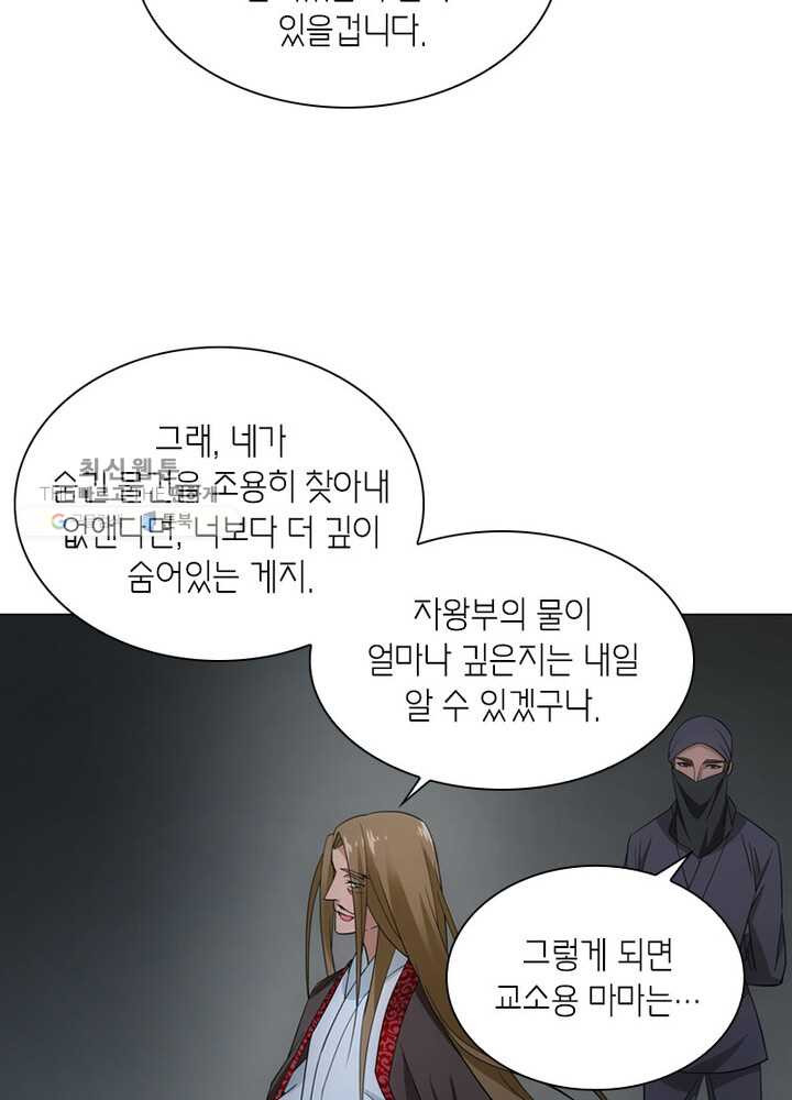 황자님 거기 있어줄래요 45화 - 웹툰 이미지 22