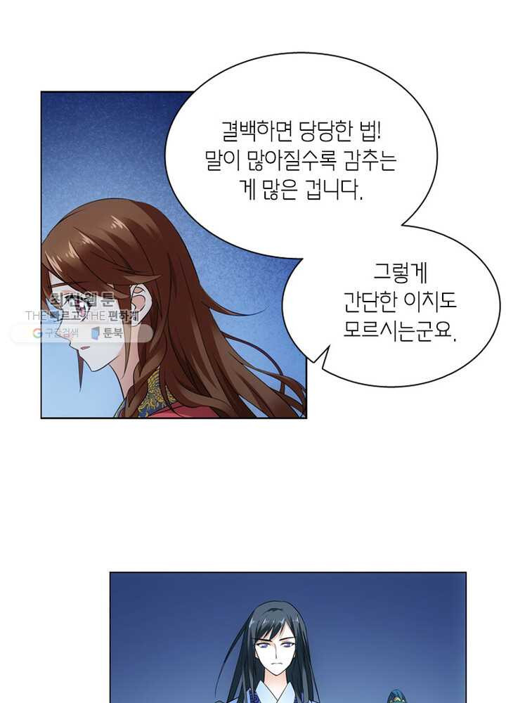 황자님 거기 있어줄래요 45화 - 웹툰 이미지 31