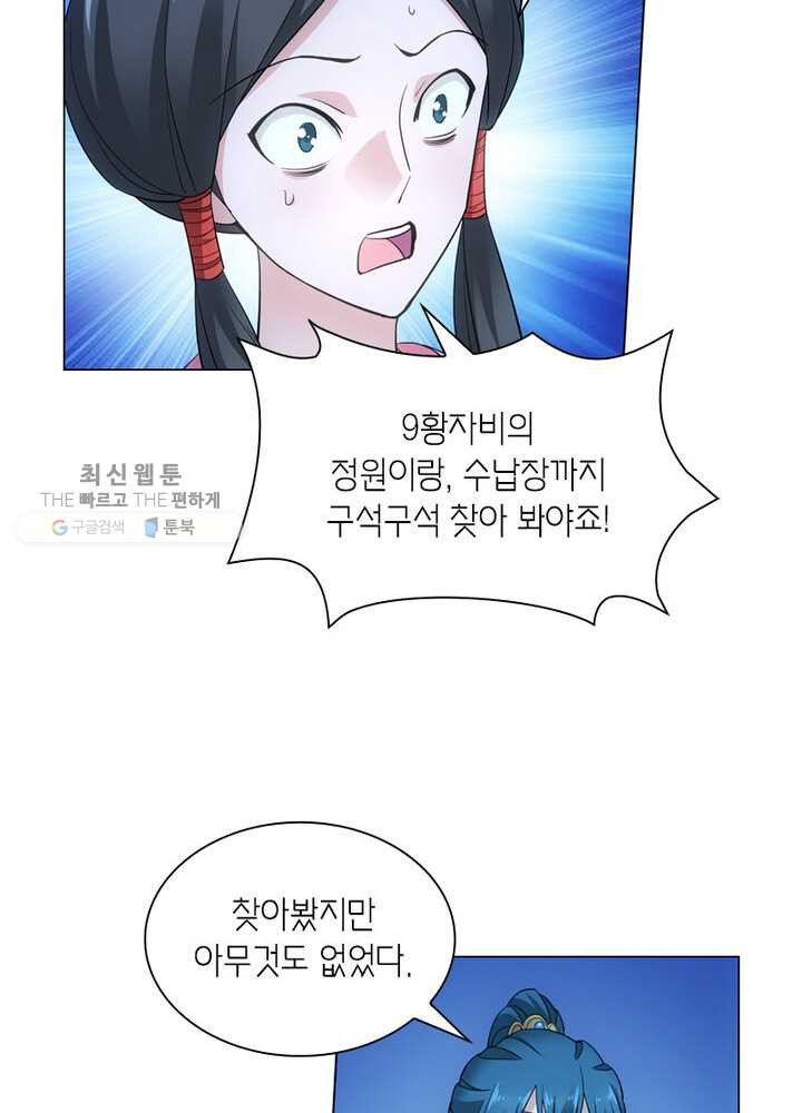 황자님 거기 있어줄래요 45화 - 웹툰 이미지 35