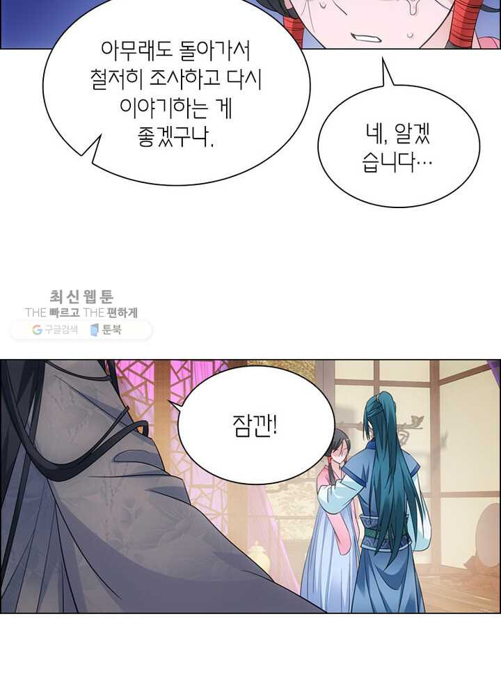 황자님 거기 있어줄래요 45화 - 웹툰 이미지 43