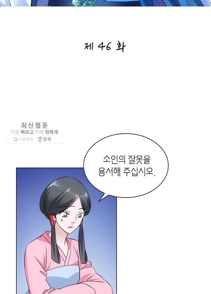 황자님 거기 있어줄래요 46화 - 웹툰 이미지 2