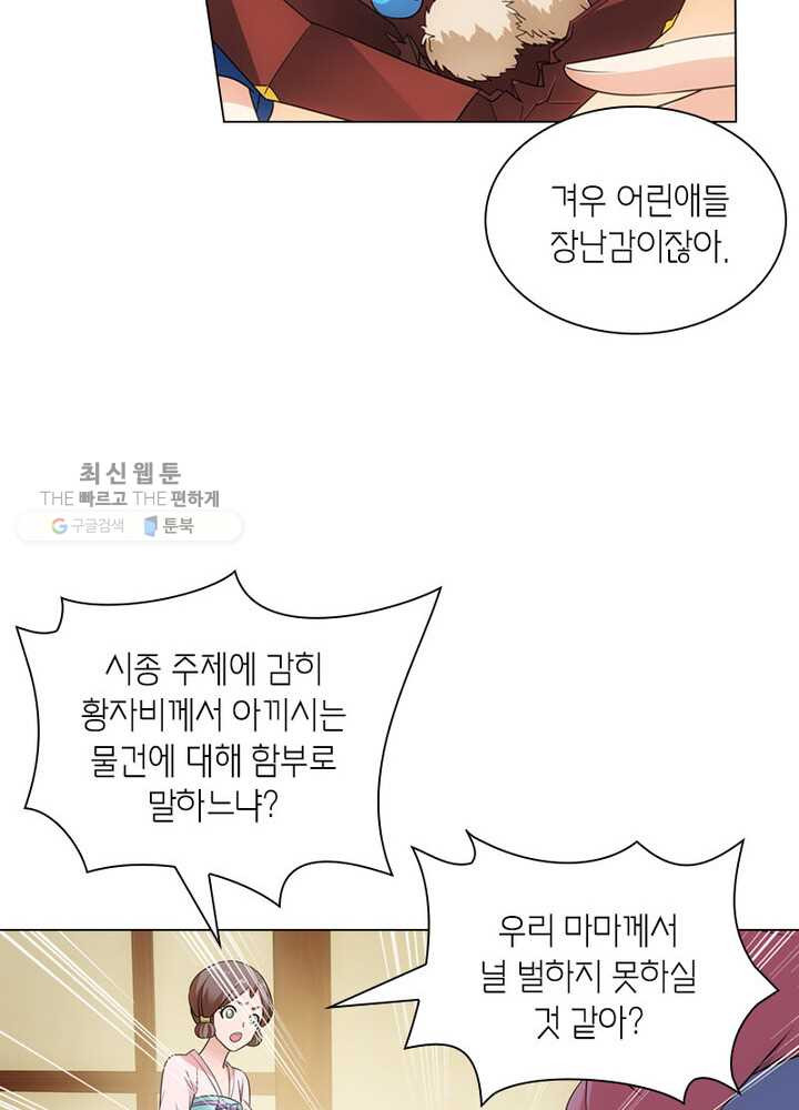 황자님 거기 있어줄래요 46화 - 웹툰 이미지 5