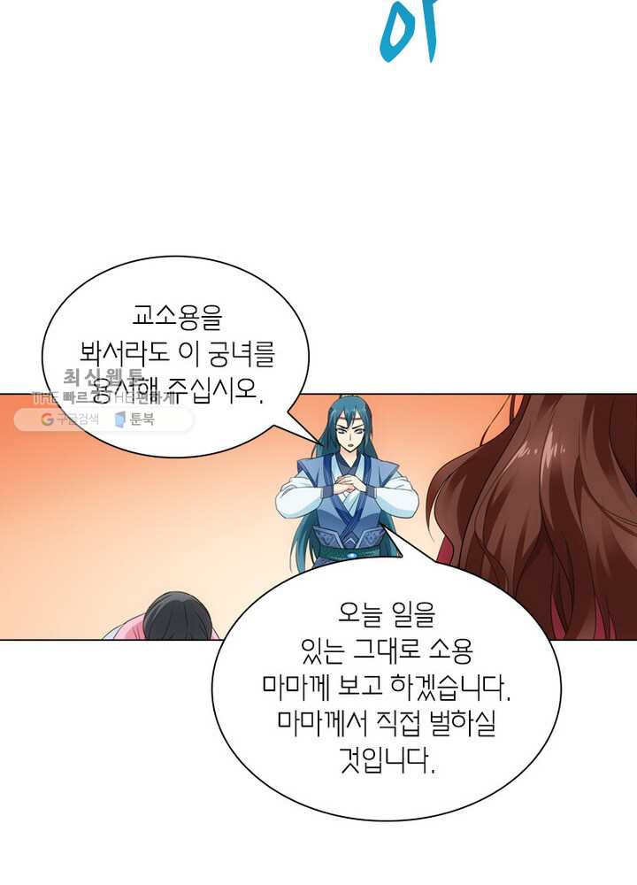 황자님 거기 있어줄래요 46화 - 웹툰 이미지 12