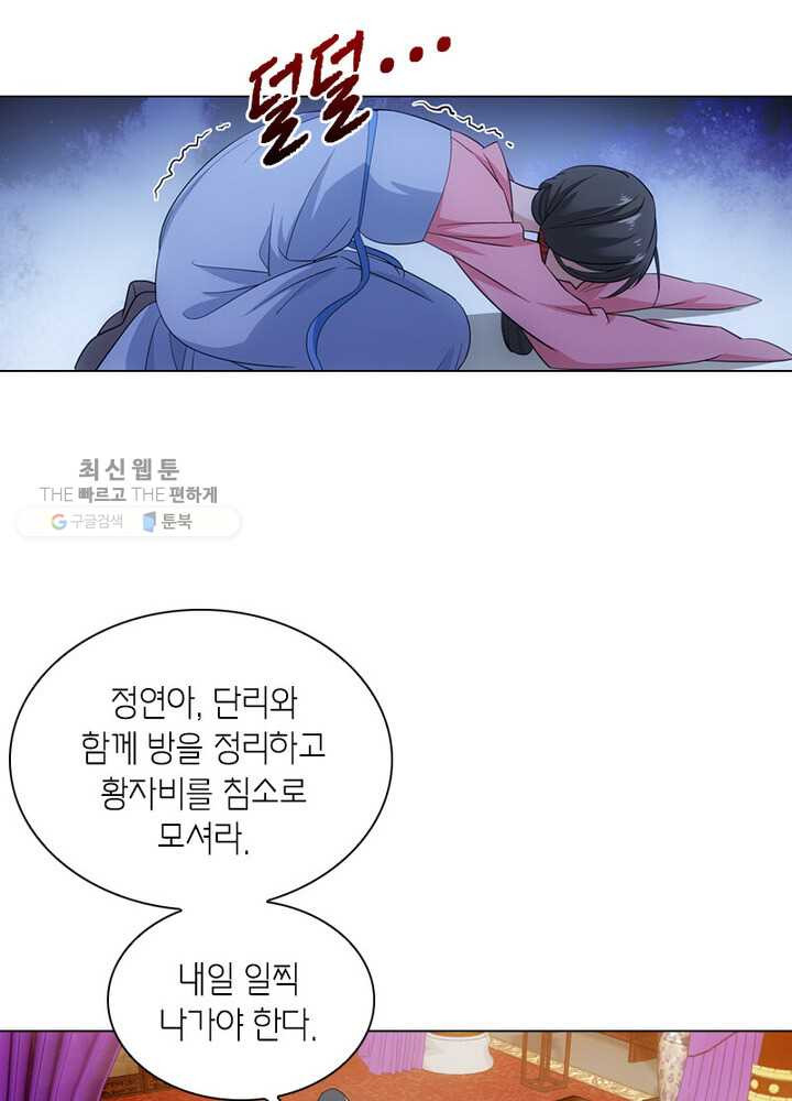 황자님 거기 있어줄래요 46화 - 웹툰 이미지 15