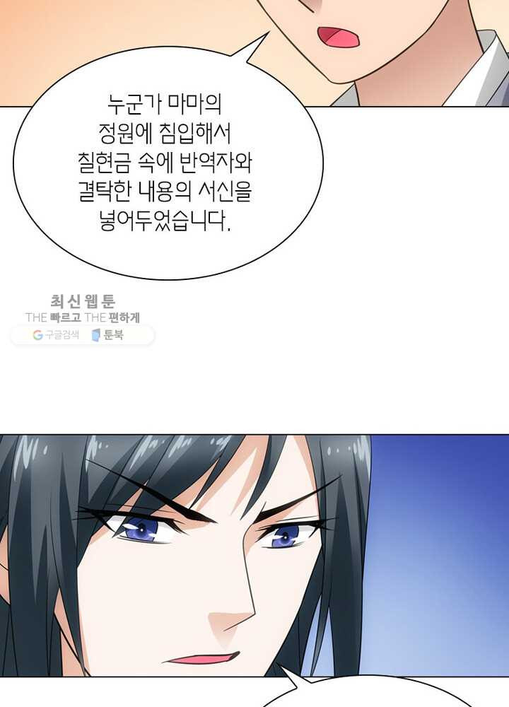 황자님 거기 있어줄래요 46화 - 웹툰 이미지 19