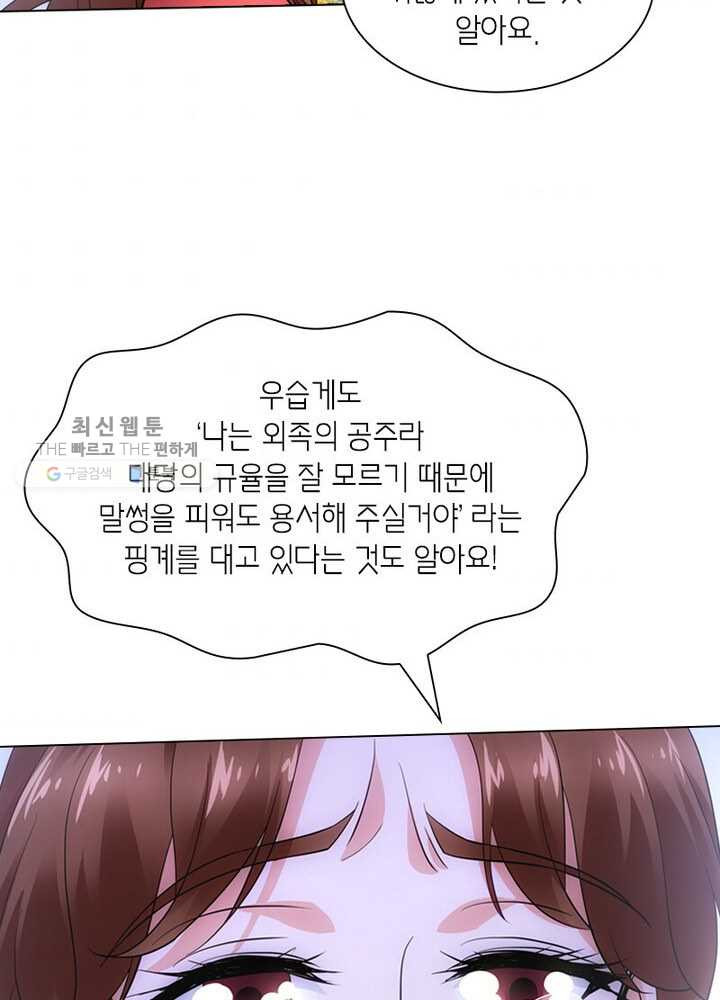 황자님 거기 있어줄래요 46화 - 웹툰 이미지 38