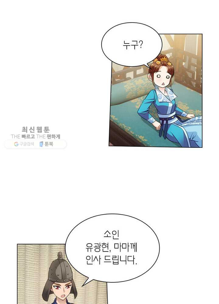 황자님 거기 있어줄래요 48화 - 웹툰 이미지 5