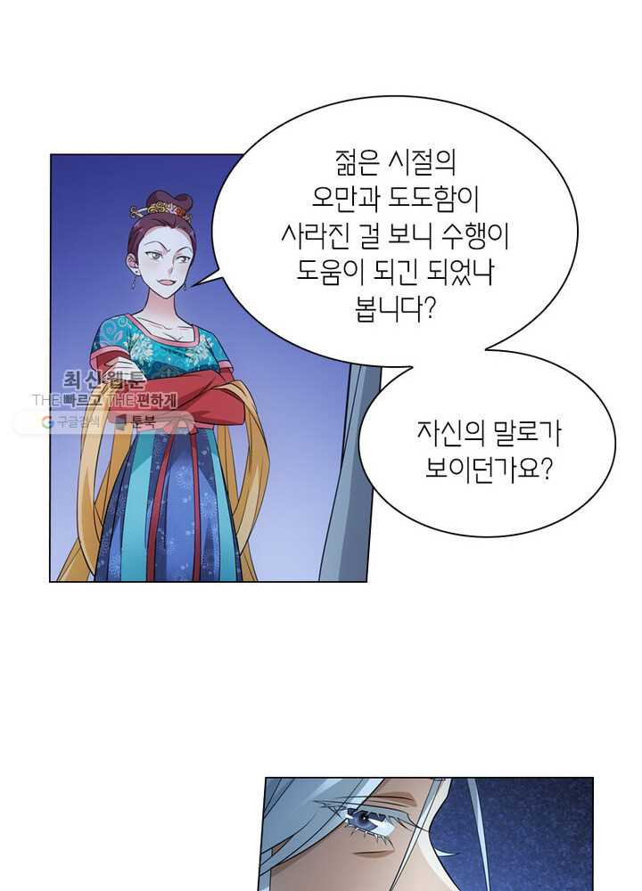 황자님 거기 있어줄래요 48화 - 웹툰 이미지 20