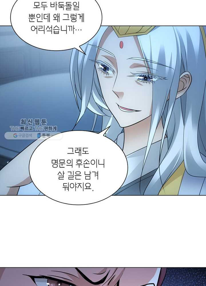 황자님 거기 있어줄래요 48화 - 웹툰 이미지 34