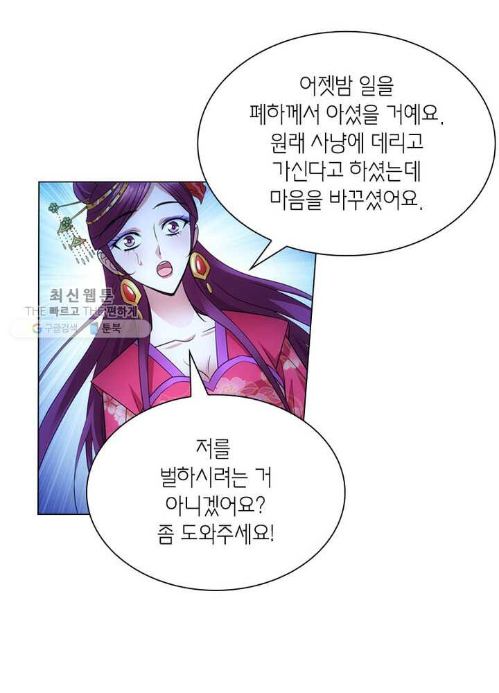 황자님 거기 있어줄래요 48화 - 웹툰 이미지 39