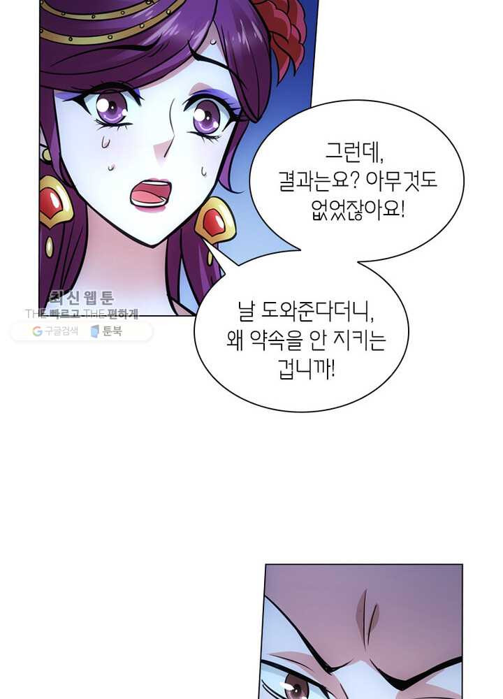 황자님 거기 있어줄래요 48화 - 웹툰 이미지 44