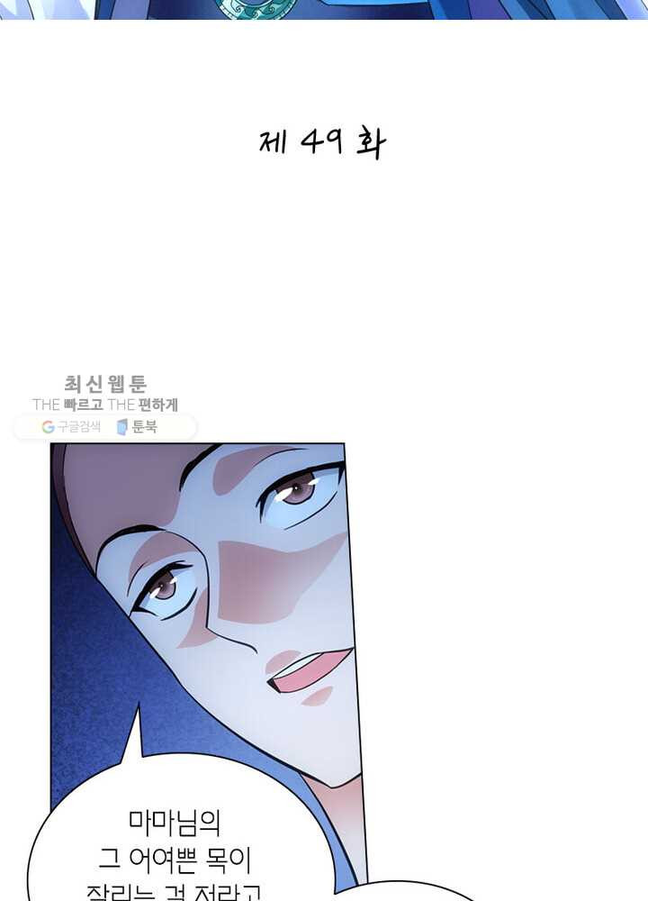 황자님 거기 있어줄래요 49화 - 웹툰 이미지 2