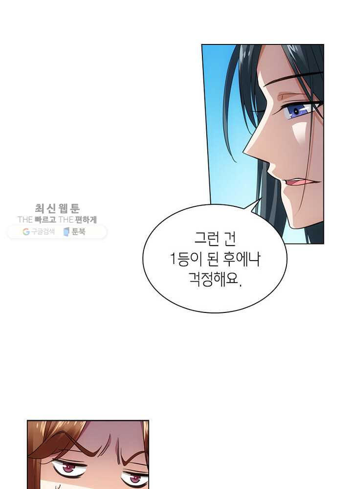 황자님 거기 있어줄래요 49화 - 웹툰 이미지 33