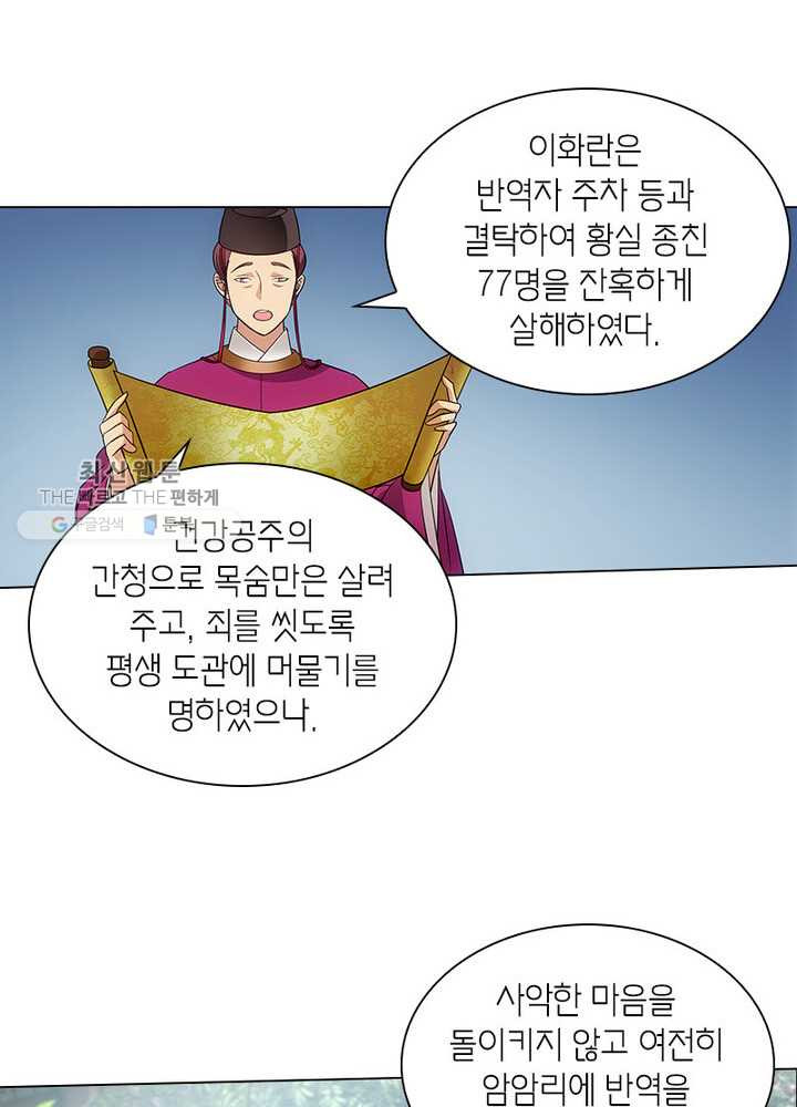 황자님 거기 있어줄래요 50화 - 웹툰 이미지 17