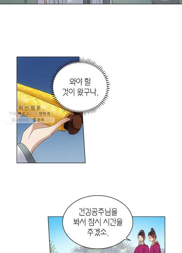 황자님 거기 있어줄래요 50화 - 웹툰 이미지 19