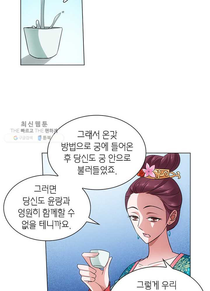 황자님 거기 있어줄래요 50화 - 웹툰 이미지 29