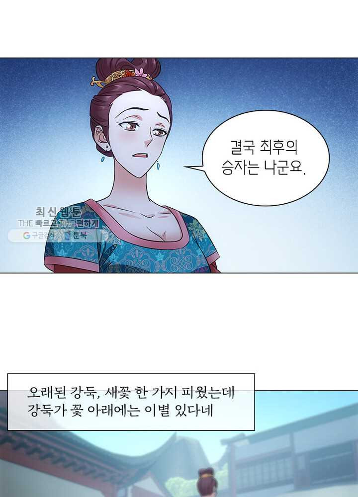 황자님 거기 있어줄래요 50화 - 웹툰 이미지 39