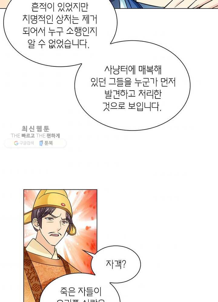 황자님 거기 있어줄래요 54화 - 웹툰 이미지 37