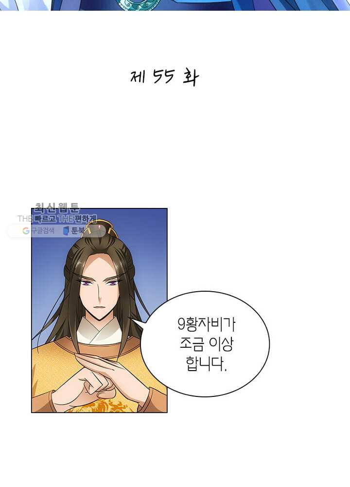 황자님 거기 있어줄래요 55화 - 웹툰 이미지 2