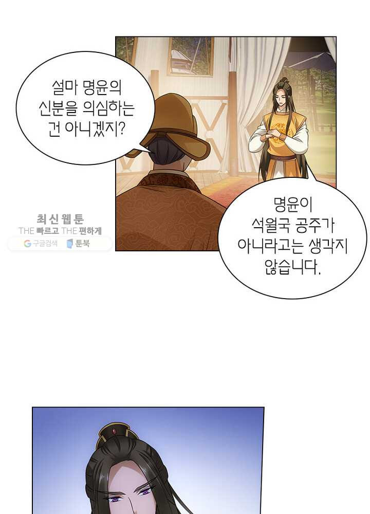 황자님 거기 있어줄래요 55화 - 웹툰 이미지 3