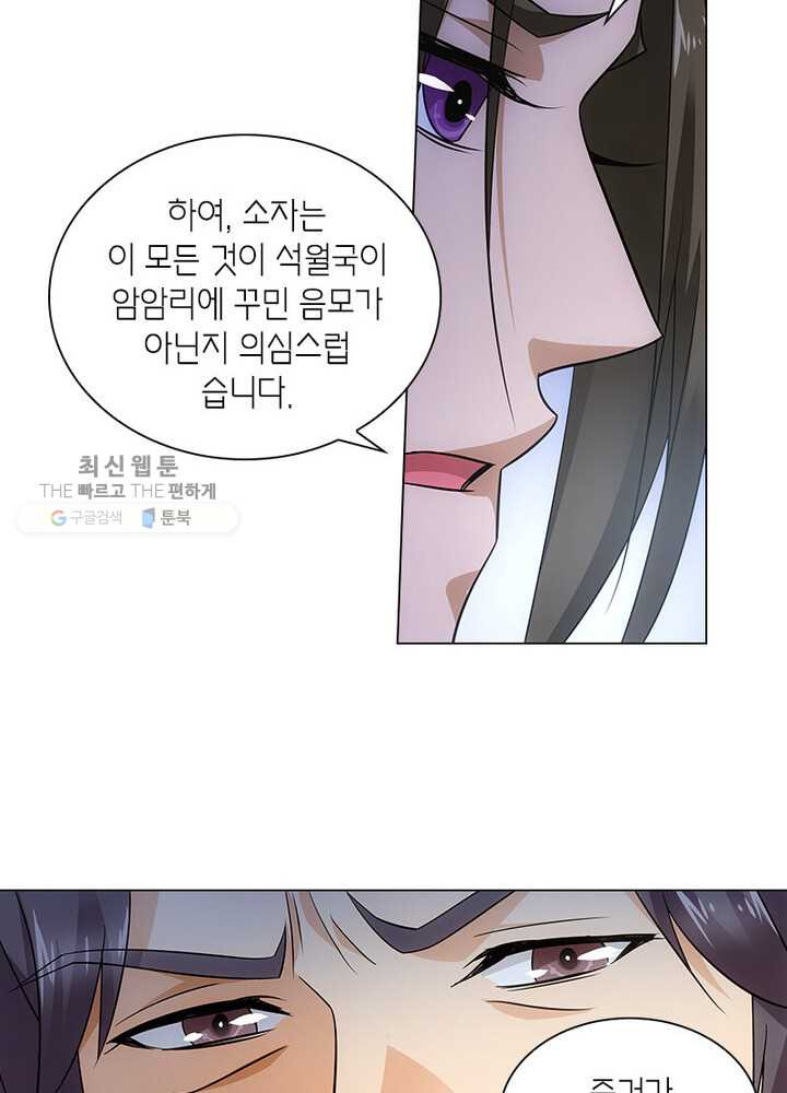 황자님 거기 있어줄래요 55화 - 웹툰 이미지 5