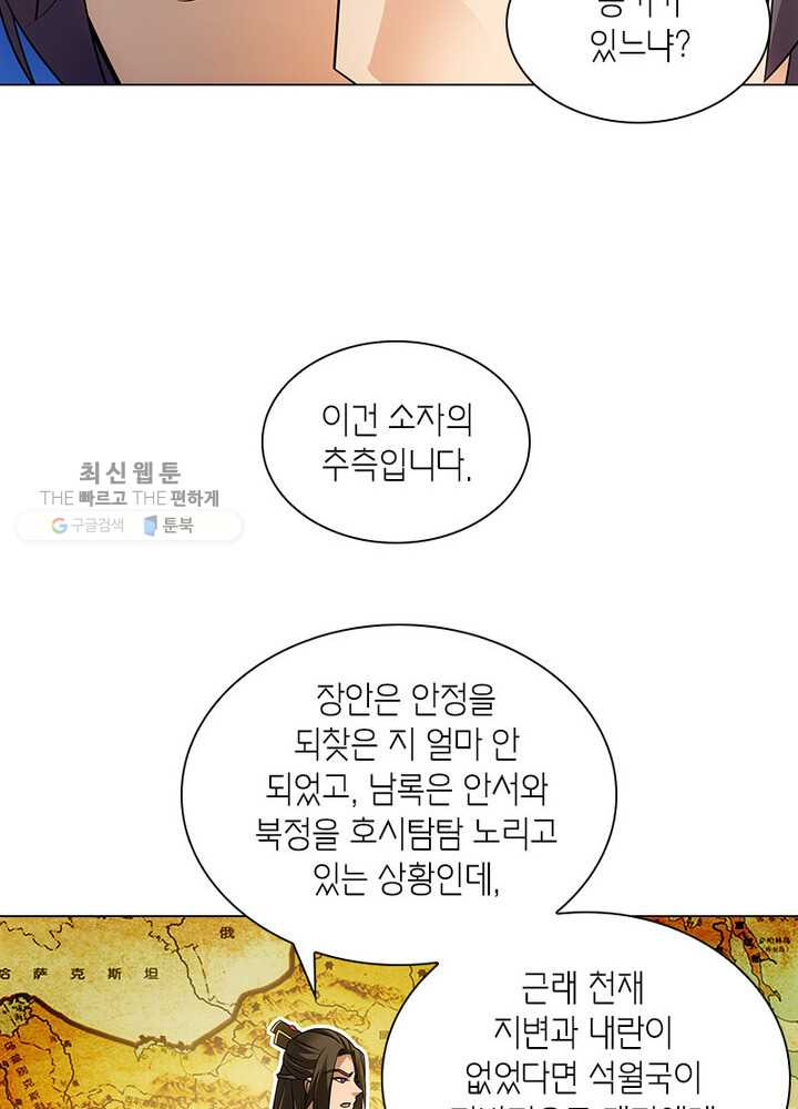 황자님 거기 있어줄래요 55화 - 웹툰 이미지 6